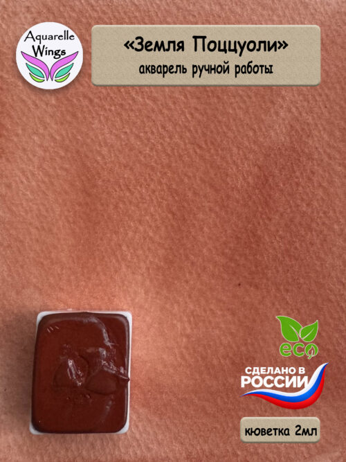 Акварель "Земля Поццуоли"