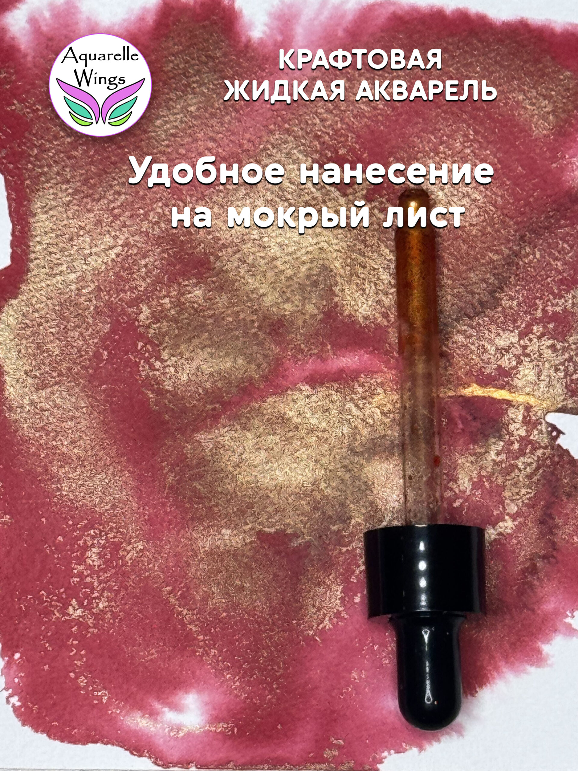 Барокко - крафтовая жидкая акварель (серия: Зелье) — изображение 2