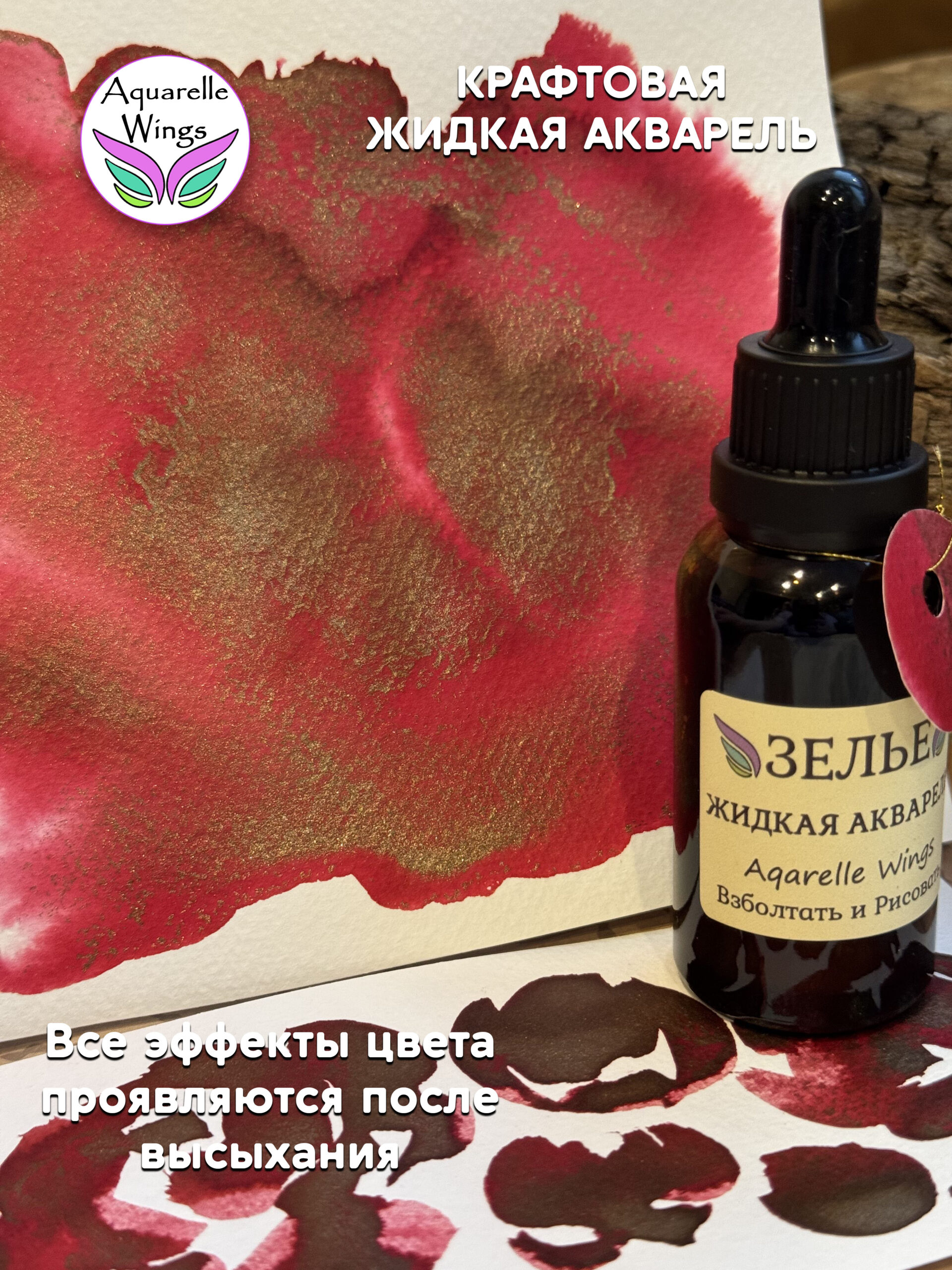 Барокко - крафтовая жидкая акварель (серия: Зелье) — изображение 3