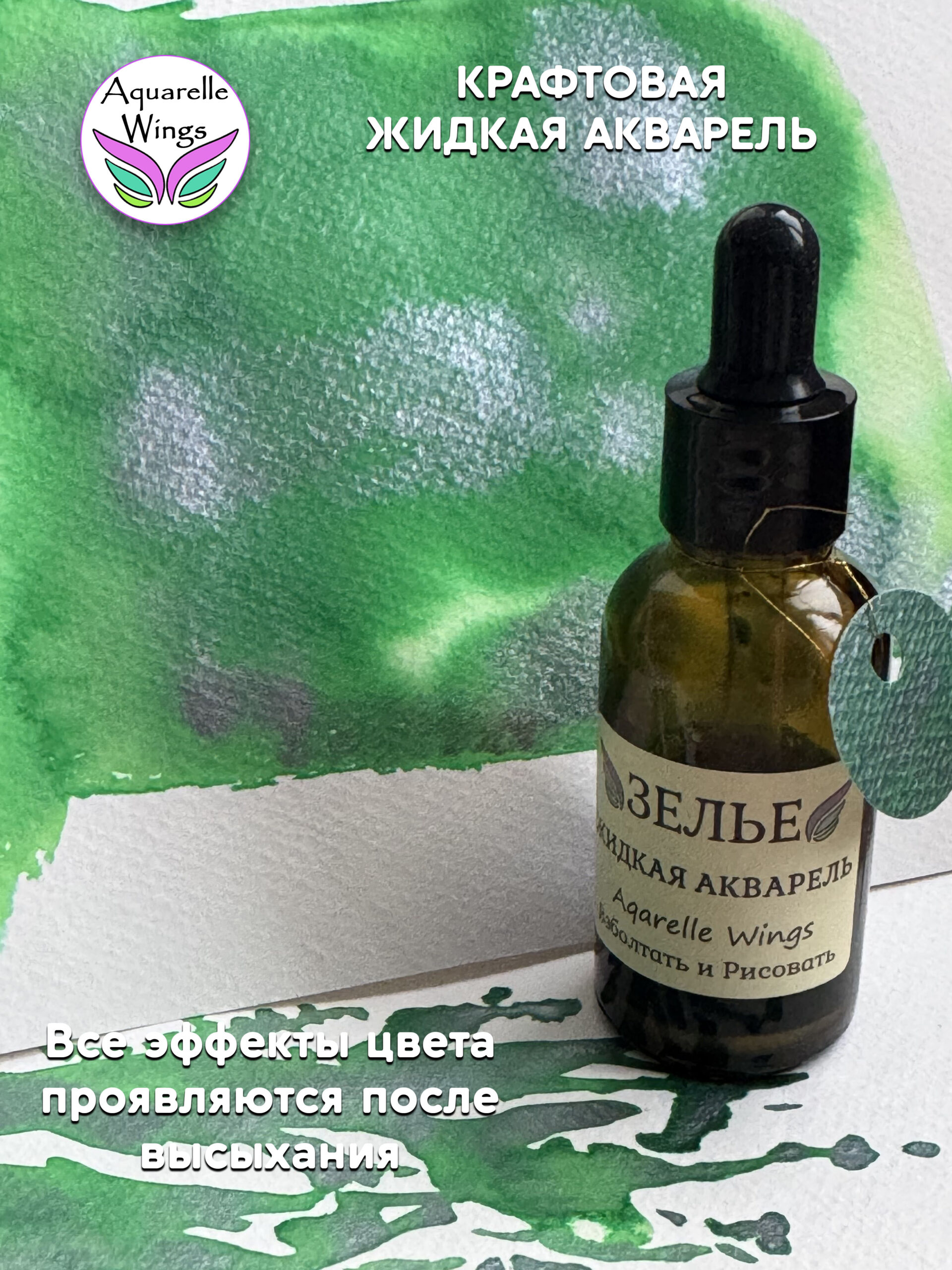 Чешуя русалки - крафтовая жидкая акварель (серия: Зелье) — изображение 3