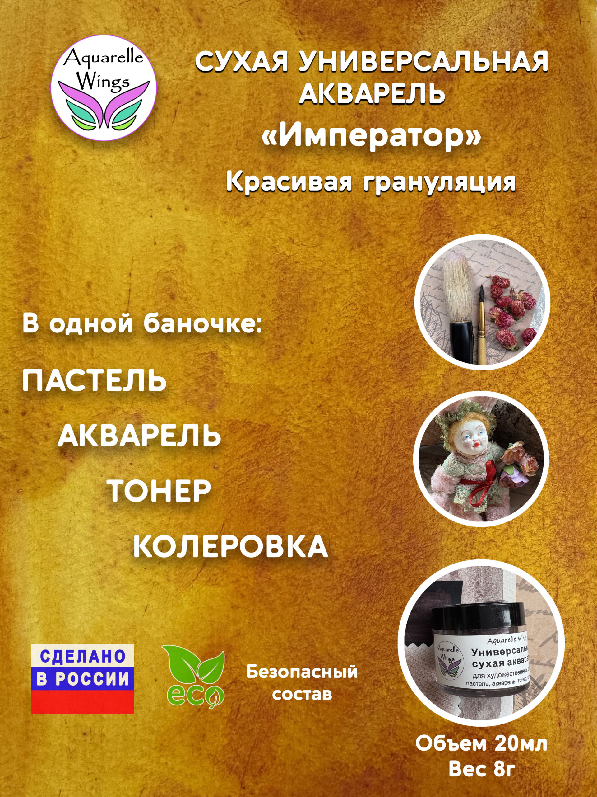 Император - сухая универсальная акварель