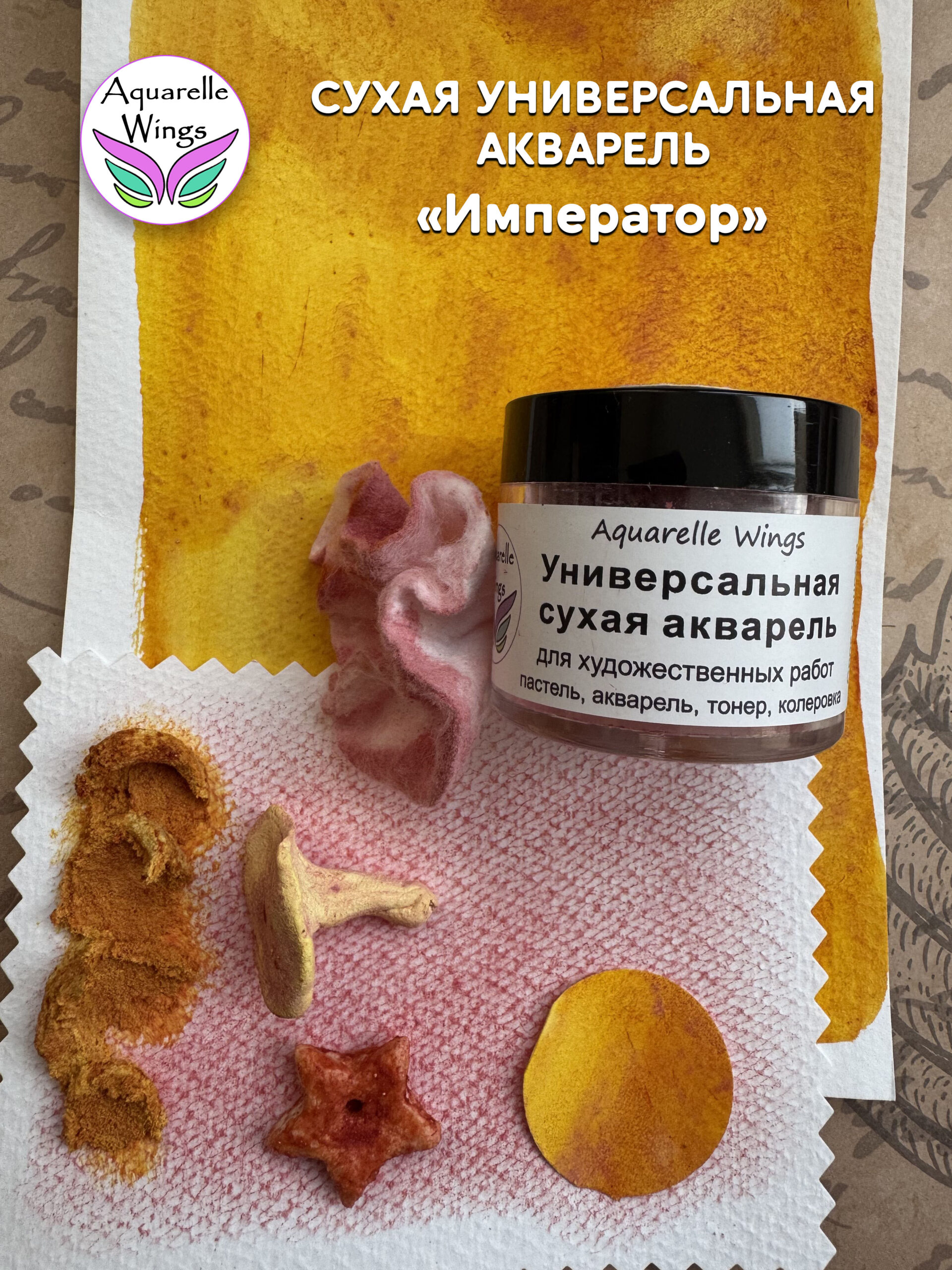 Император - сухая универсальная акварель — изображение 4