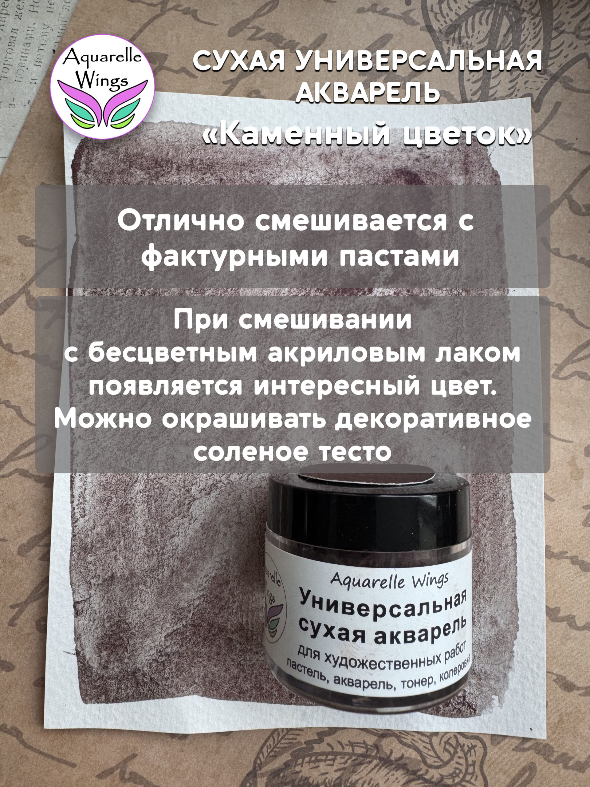 Каменный цветок - сухая универсальная акварель — изображение 5