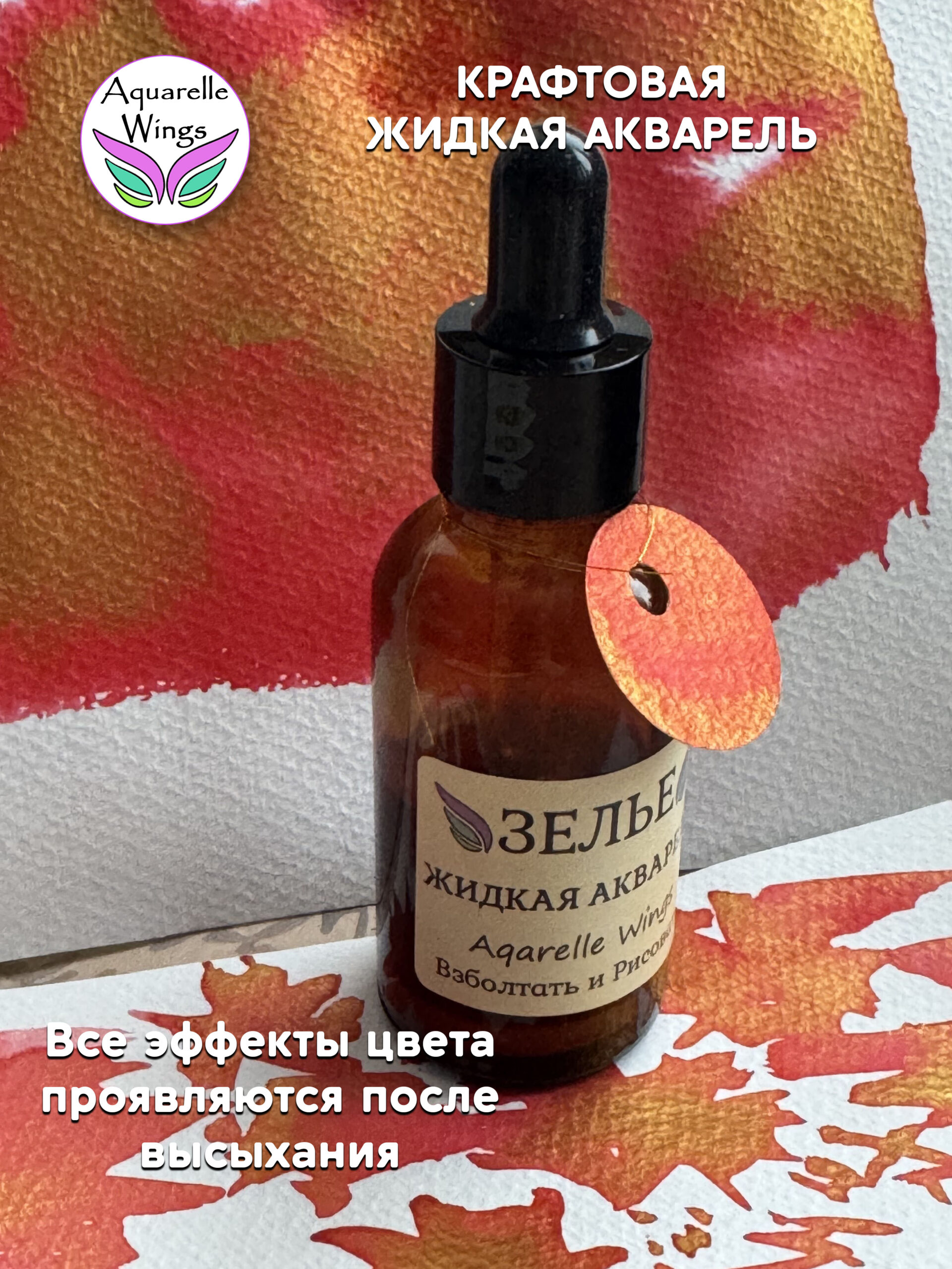 Красная Москва - крафтовая жидкая акварель (серия: Зелье) — изображение 3