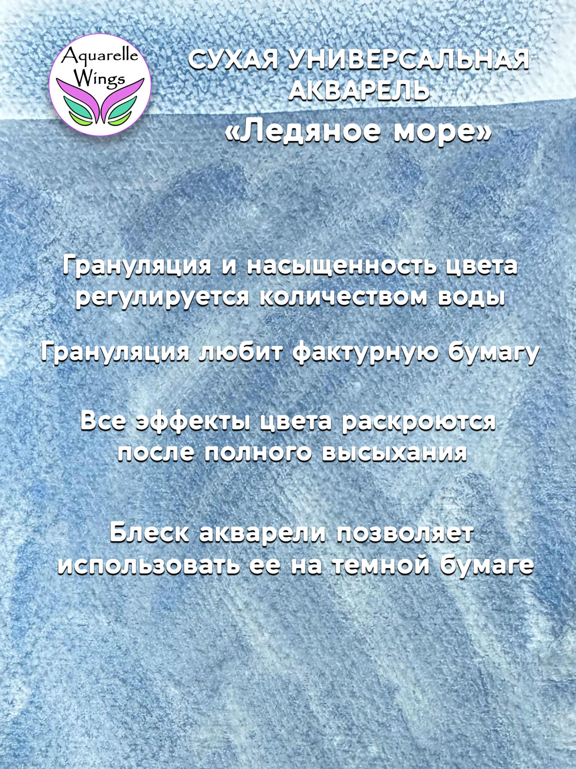Ледяное море - сухая универсальная акварель — изображение 3