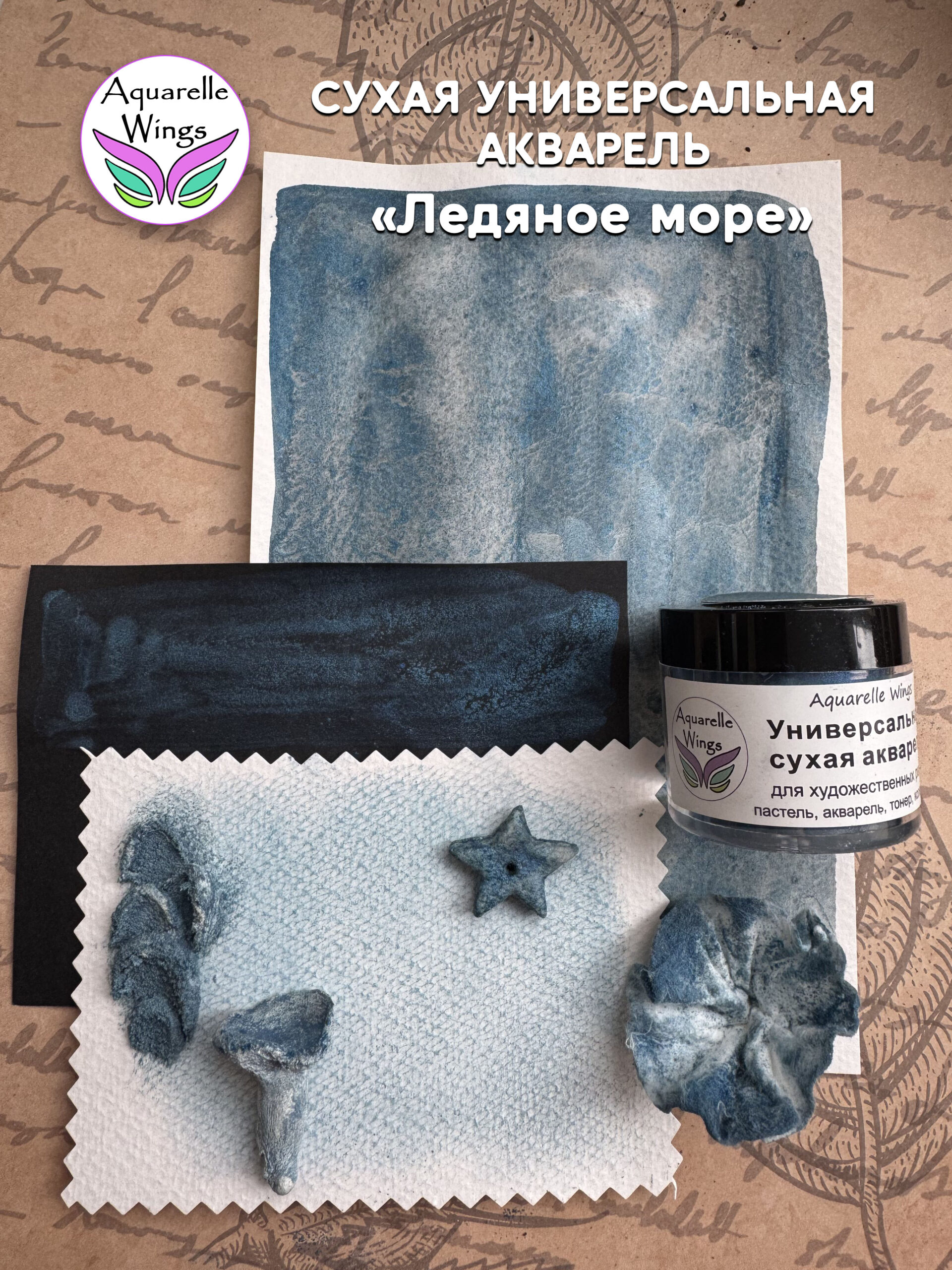 Ледяное море - сухая универсальная акварель — изображение 4