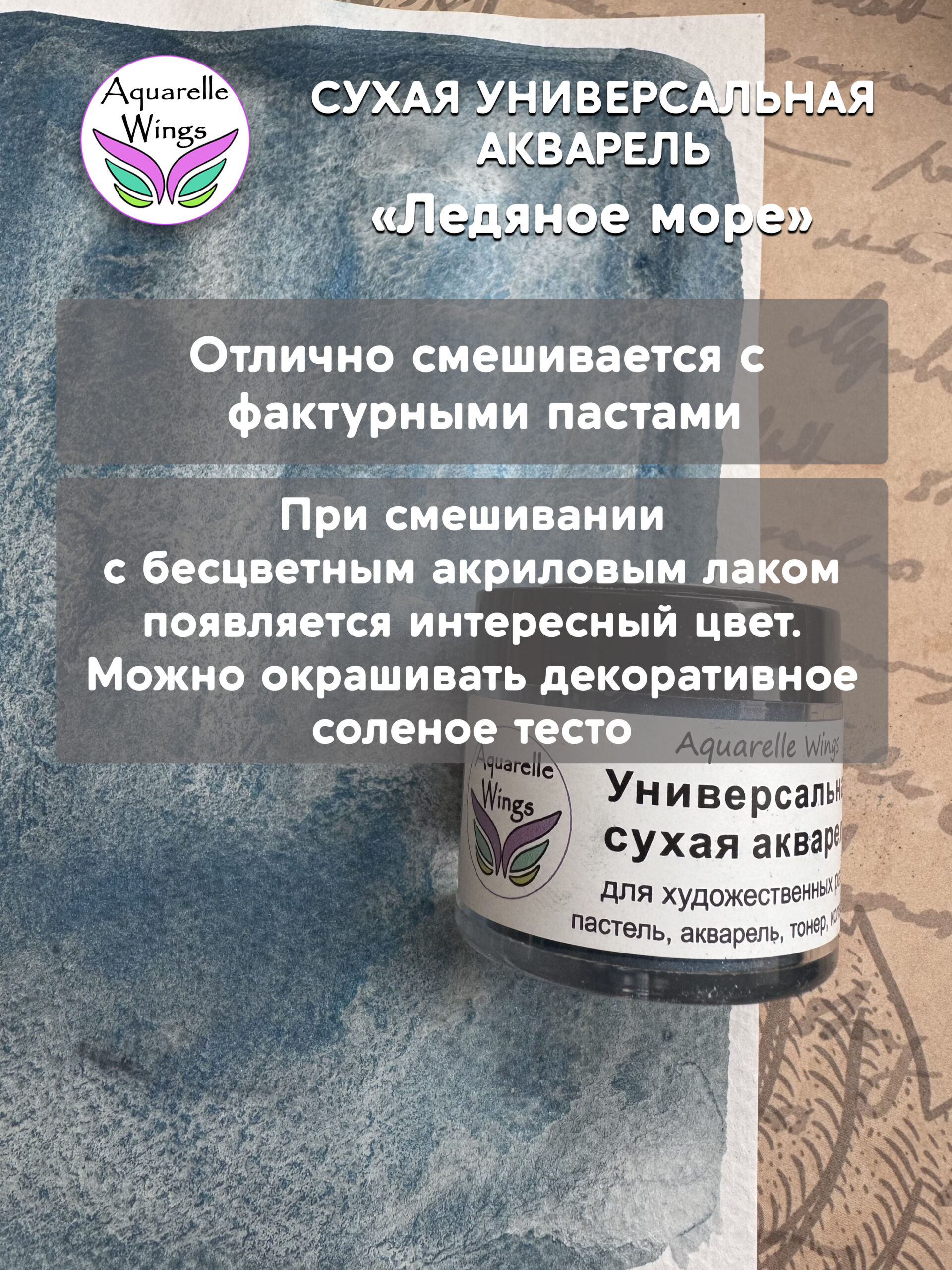 Ледяное море - сухая универсальная акварель — изображение 5