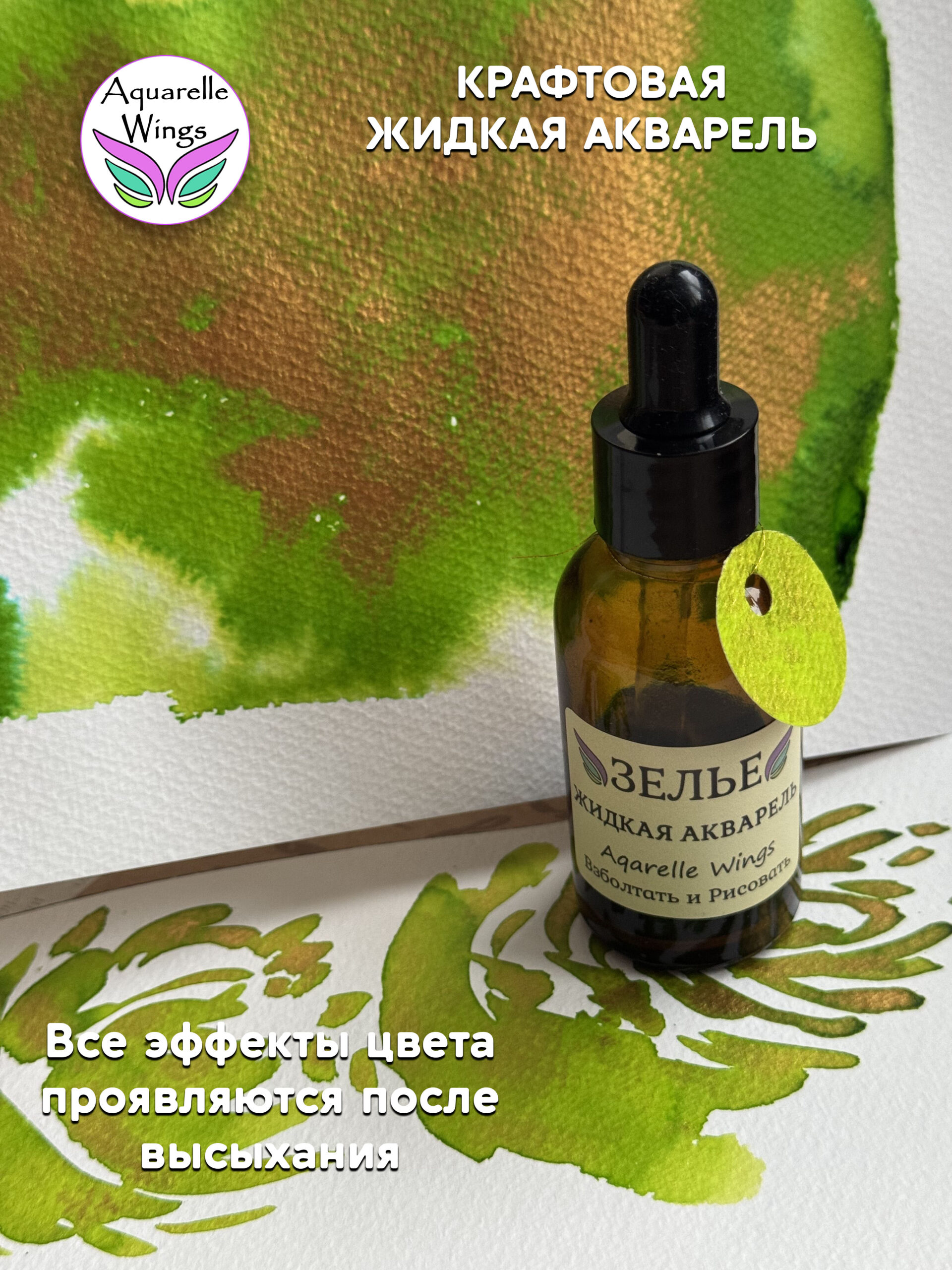Неоновые огни - крафтовая жидкая акварель (серия: Зелье) — изображение 3
