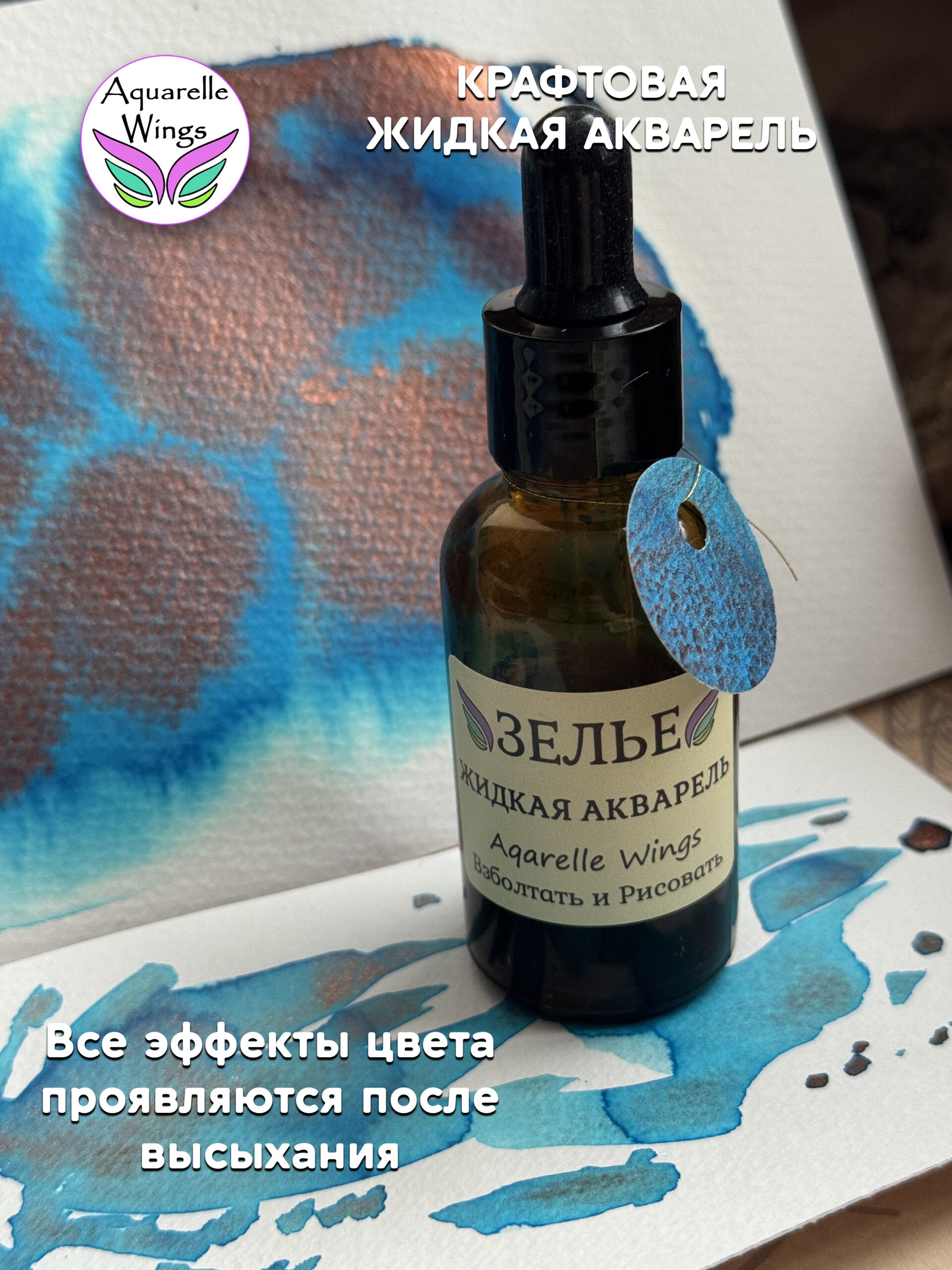 Океанариум - крафтовая жидкая акварель (серия: Зелье) — изображение 3