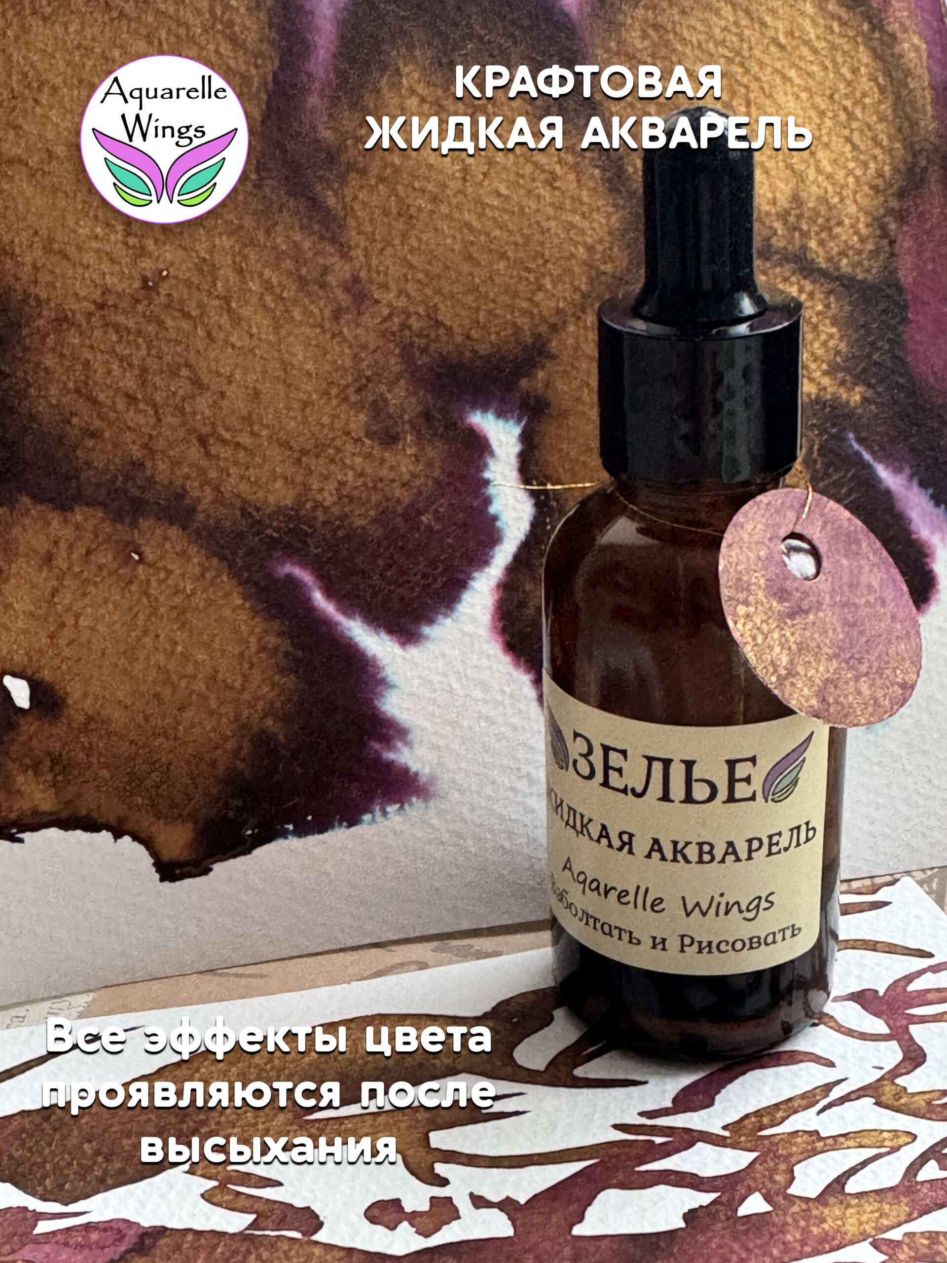 Призрак оперы - крафтовая жидкая акварель (серия: Зелье) — изображение 3