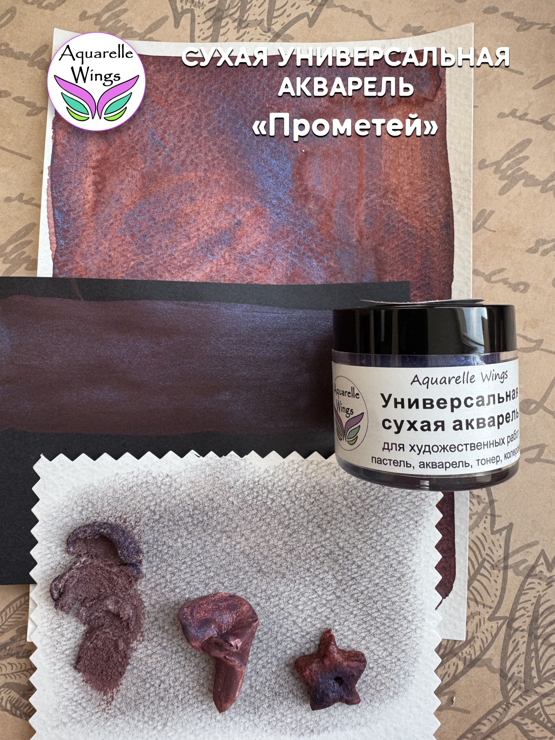 Прометей - сухая универсальная акварель — изображение 4