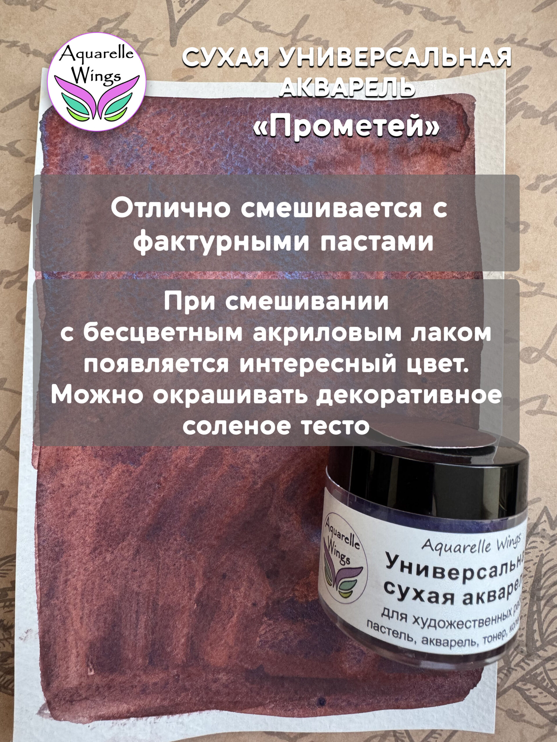 Прометей - сухая универсальная акварель — изображение 5