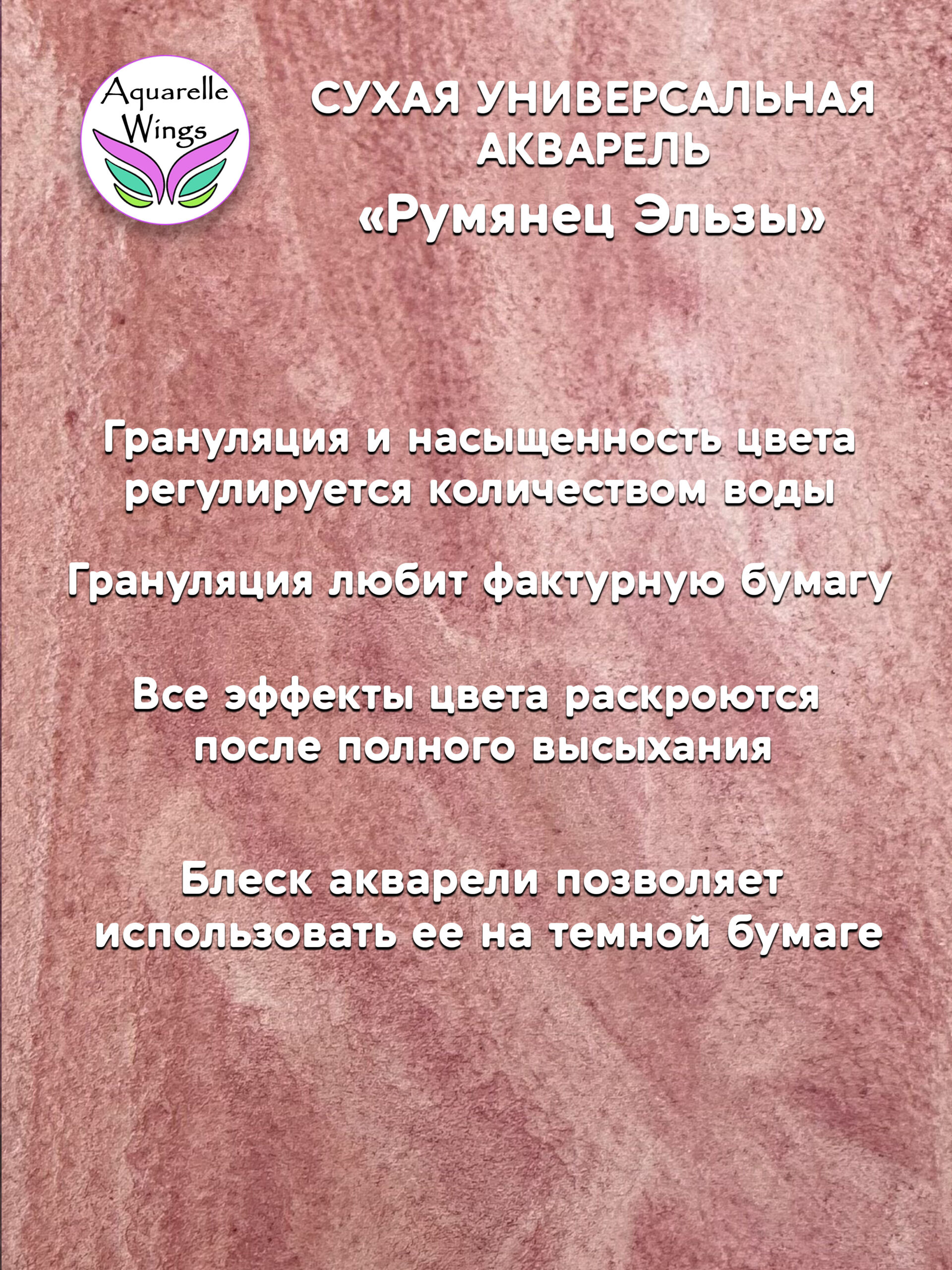 Румянец Эльзы - сухая универсальная акварель — изображение 3
