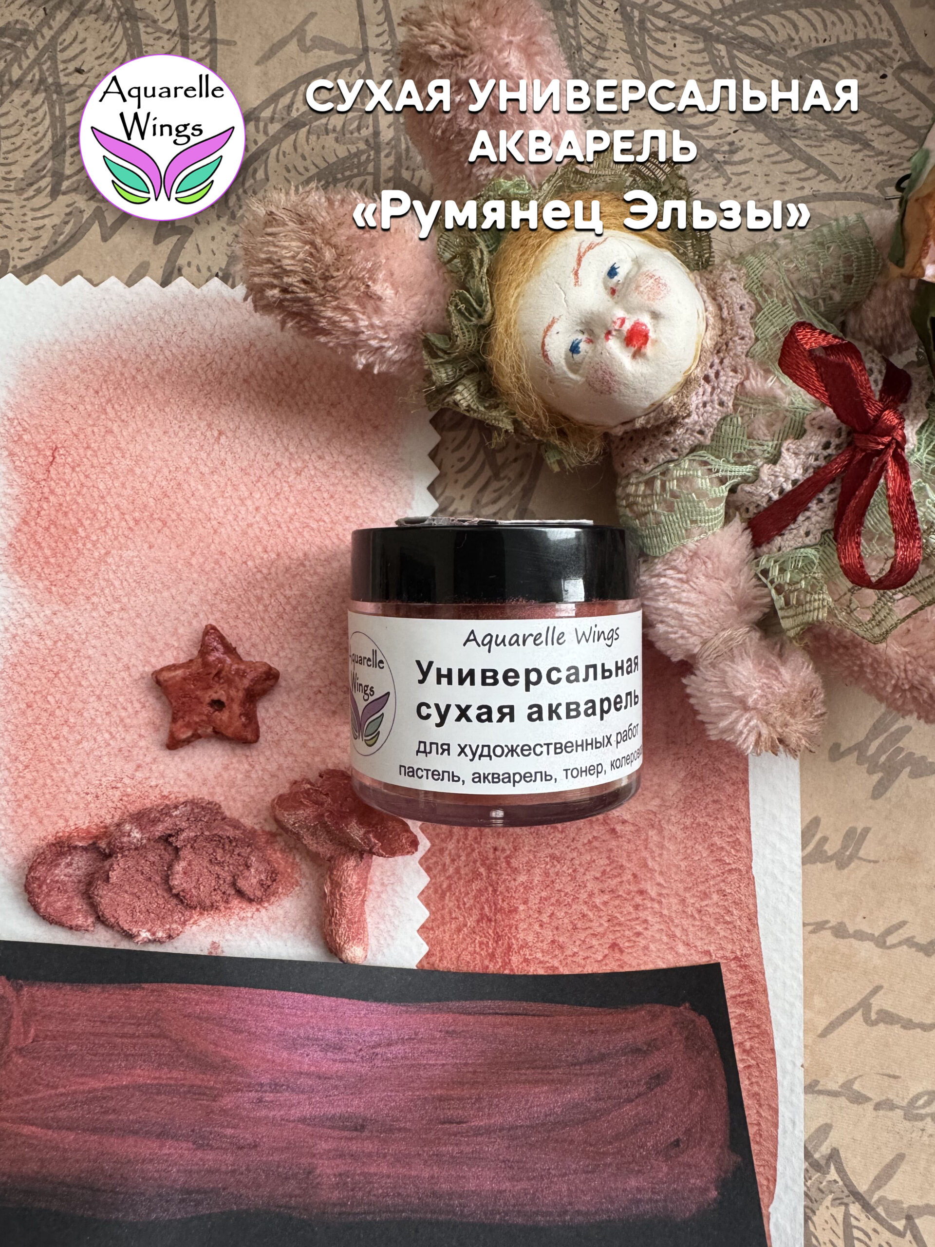 Румянец Эльзы - сухая универсальная акварель — изображение 4