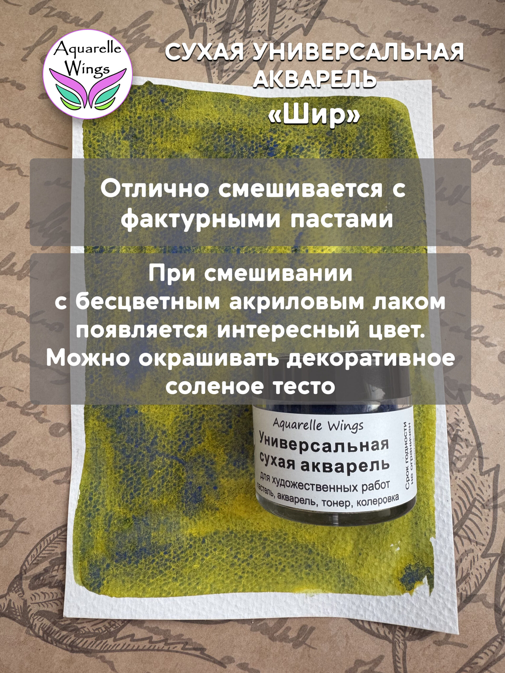 Шир - сухая универсальная акварель — изображение 5