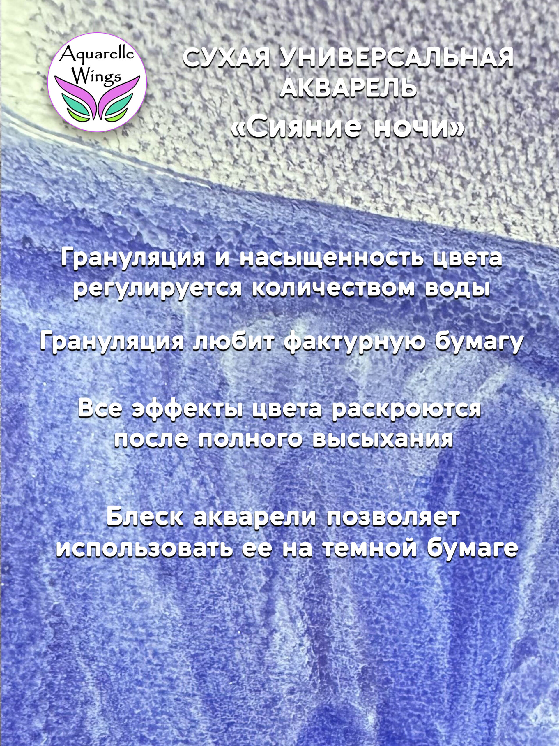 Сияние ночи - сухая универсальная акварель — изображение 3