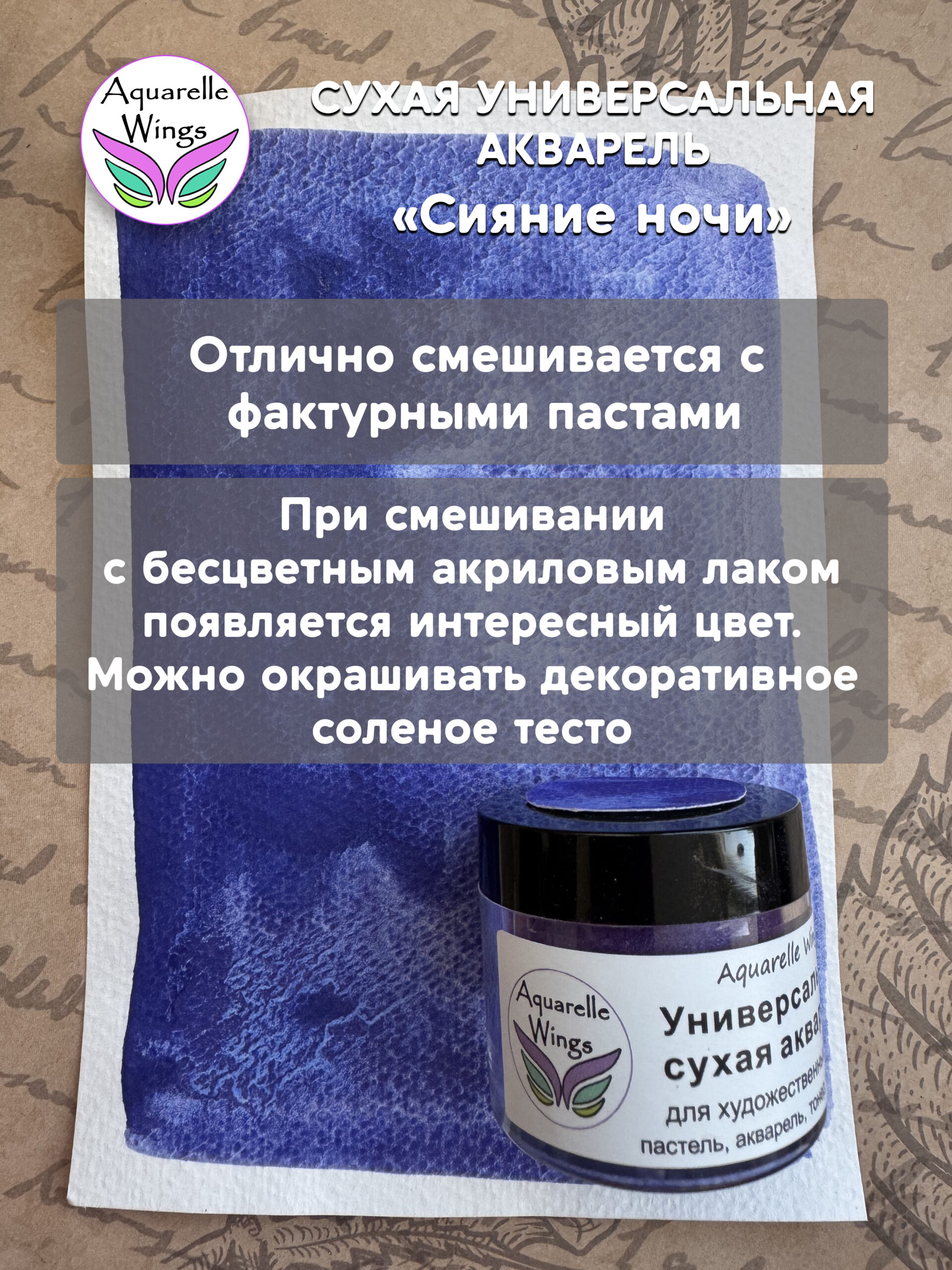 Сияние ночи - сухая универсальная акварель — изображение 5