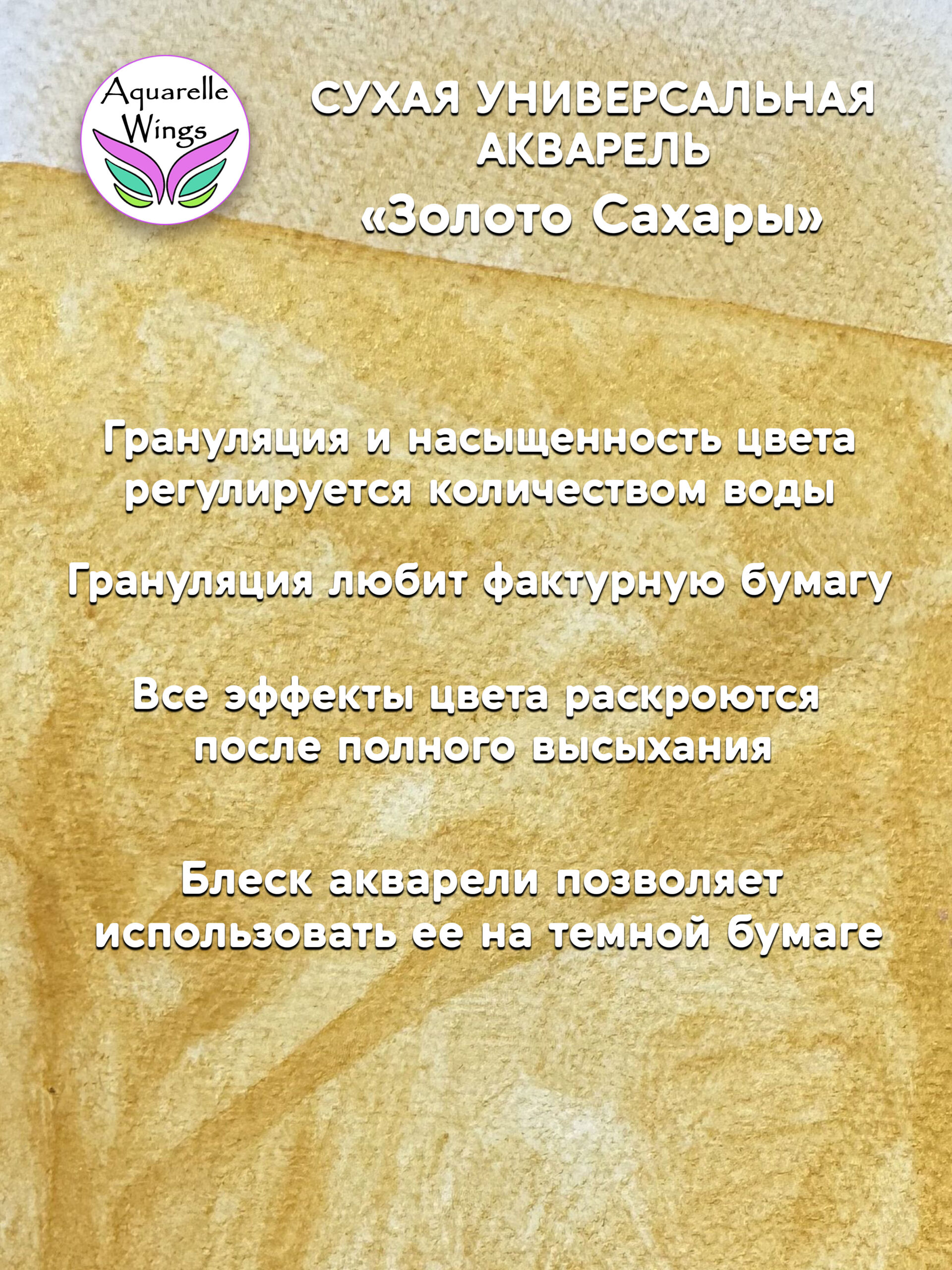 Золото Cахары - сухая универсальная акварель — изображение 3