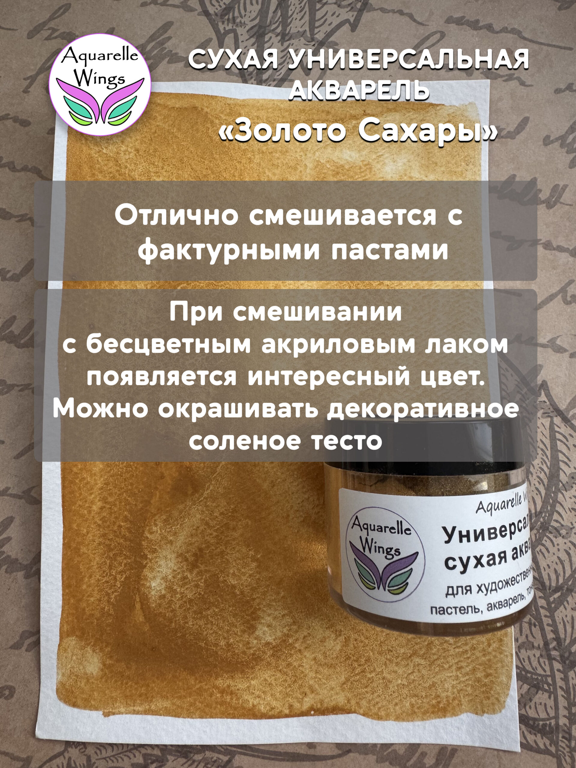 Золото Cахары - сухая универсальная акварель — изображение 5