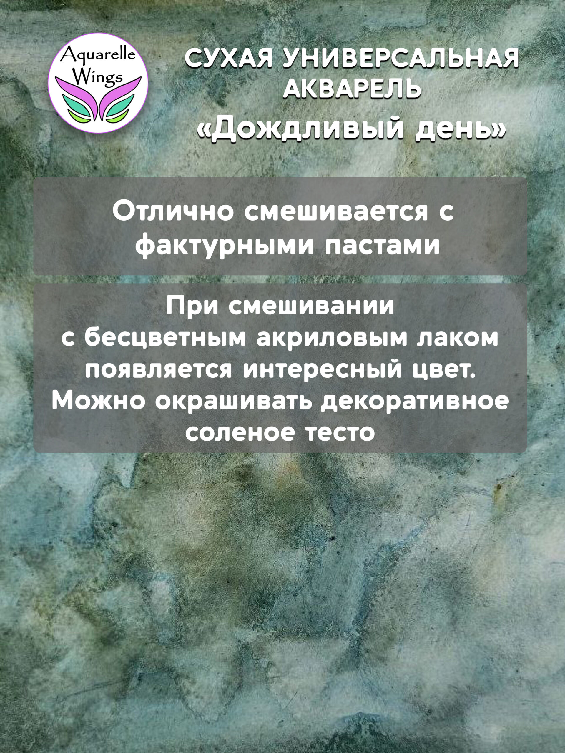 Дождливый день - сухая универсальная акварель — изображение 4