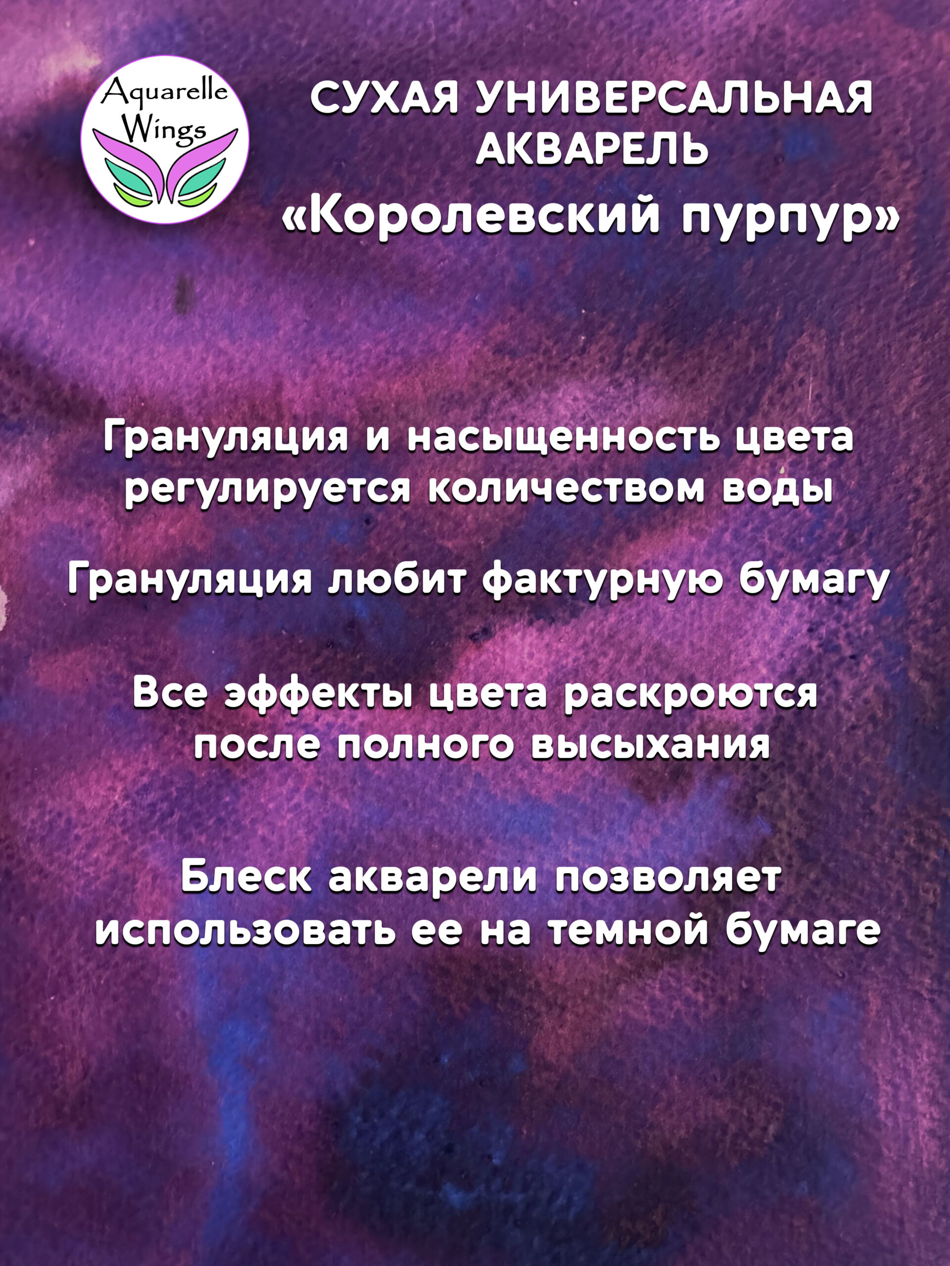 Королевский пурпур - сухая универсальная акварель — изображение 4