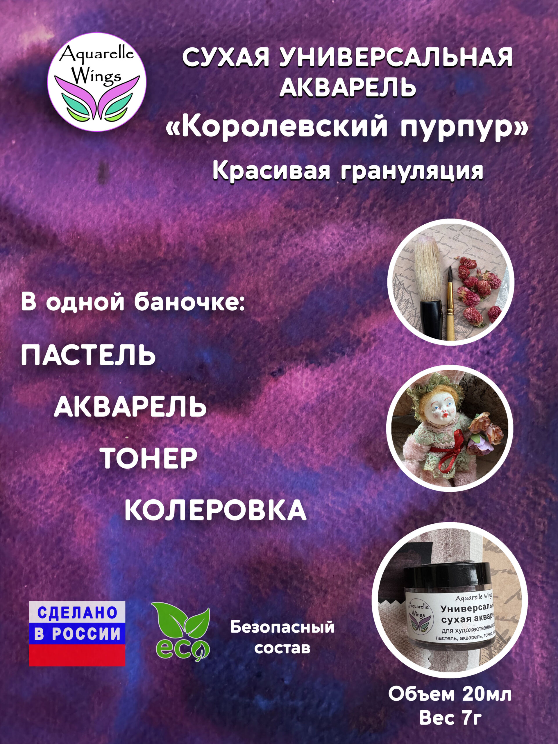 Королевский пурпур - сухая универсальная акварель