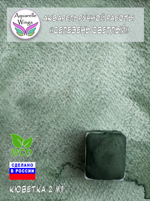 Акварель с грануляцией "Селезень светлый"